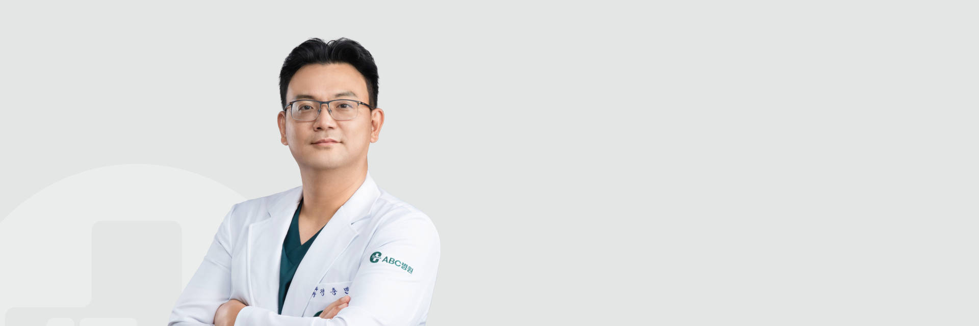 정형외과 전문의 정충민 원장
