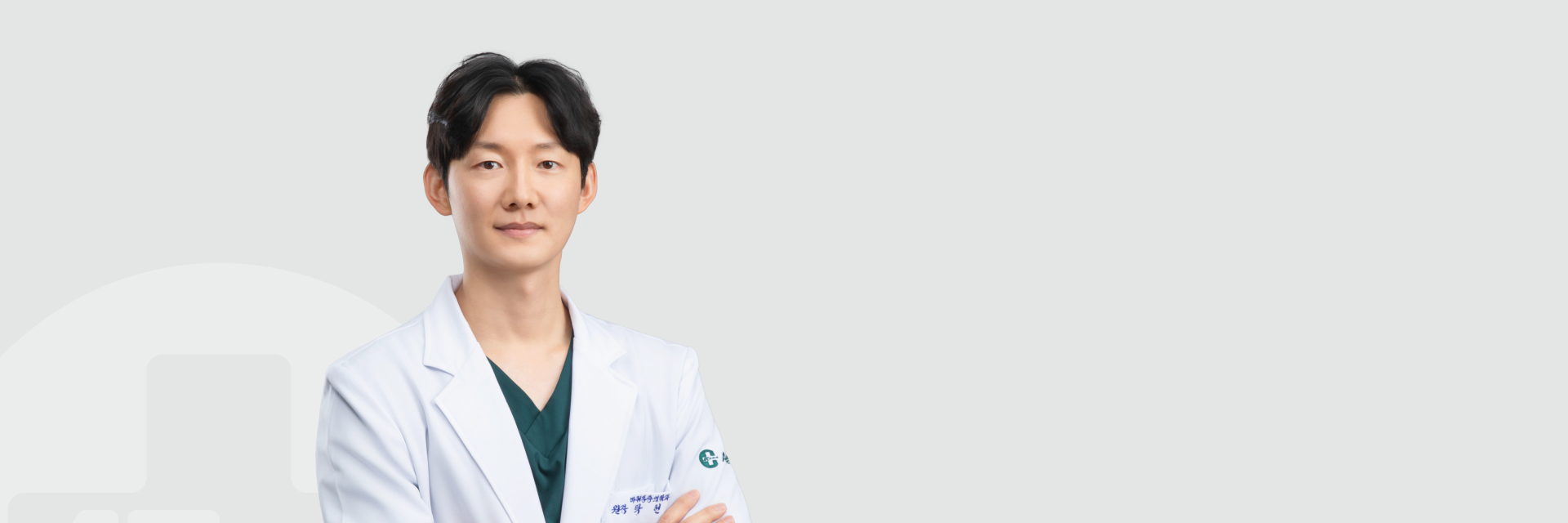 마취통증의학과 전문의 탁현진 원장