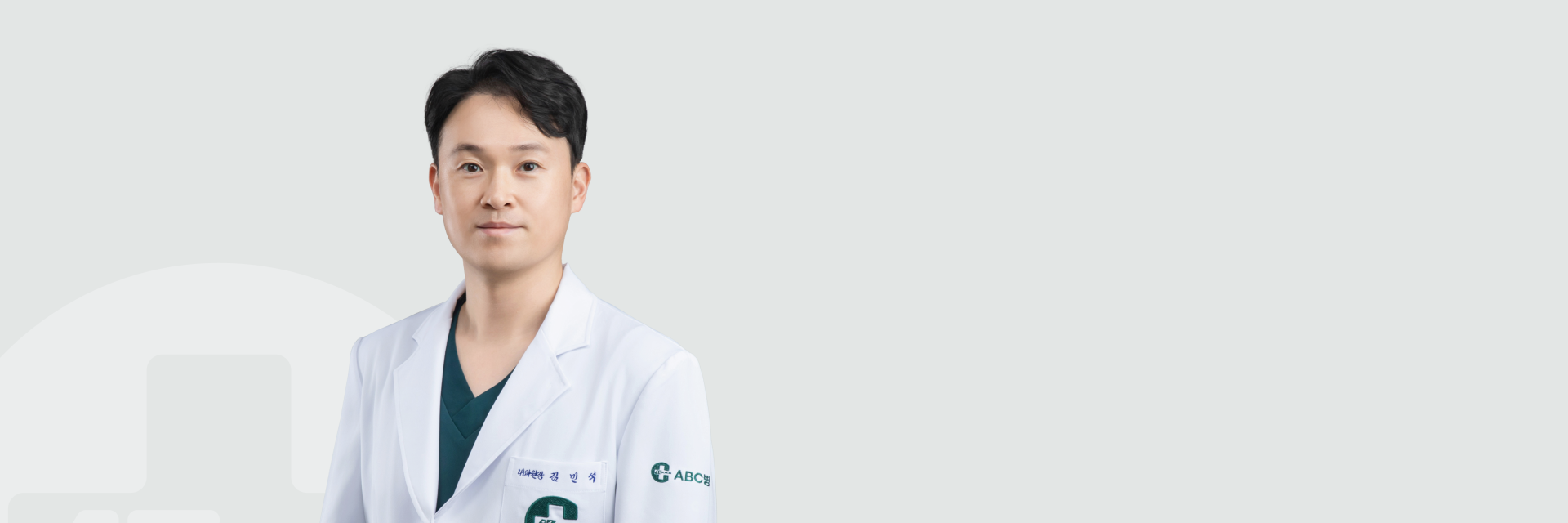 내과 소화기내과 분과 전문의 김민석 원장