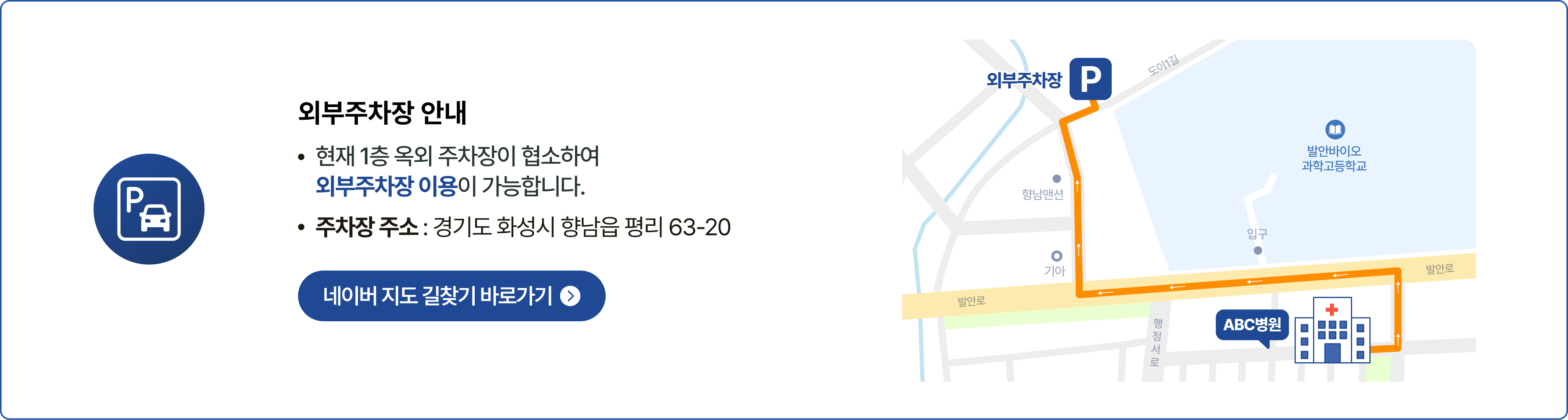 ABC병원 외부주차장안내