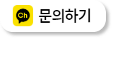 카카오톡 채널 채팅하기 버튼