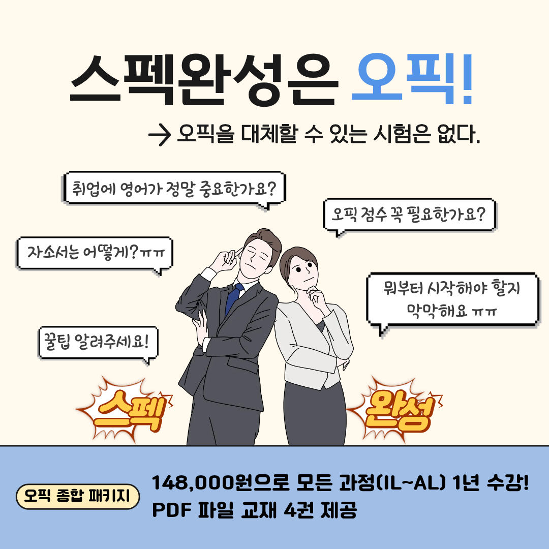진짜 오픽 패키지 프로그램 복제