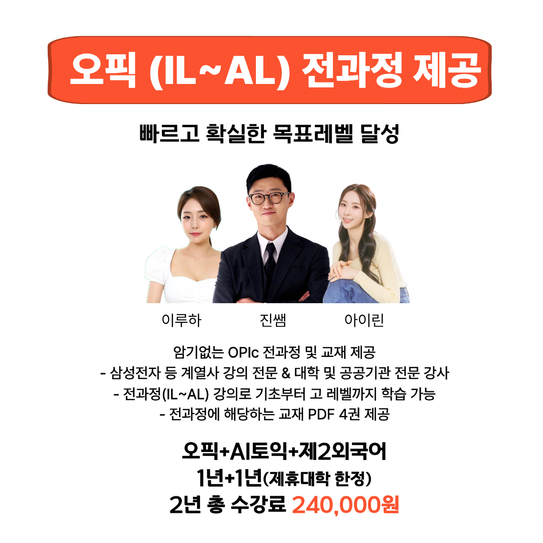 2026 대학생 필수 스펙 패키지(인공지능 직무능력평가+오픽)