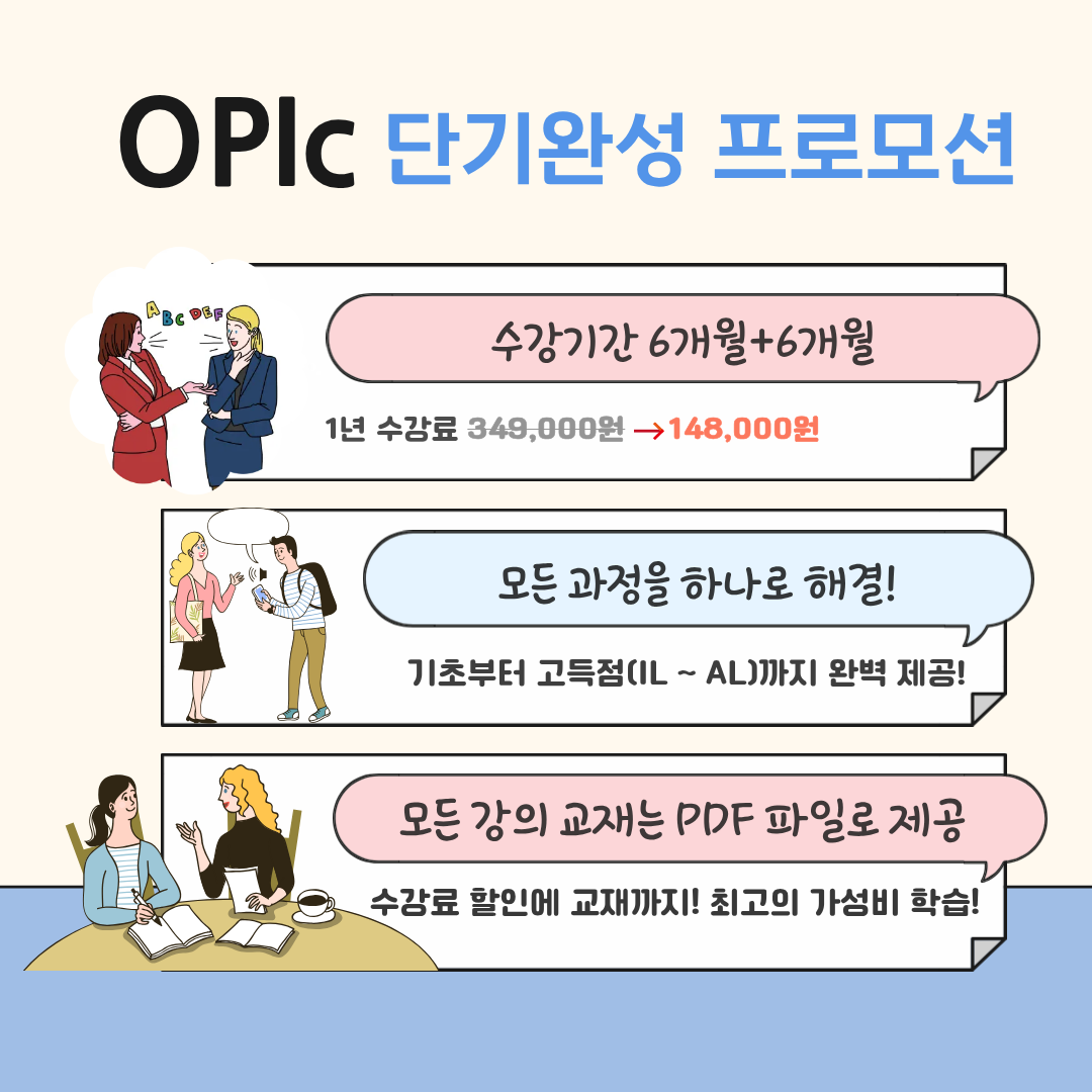 진짜 오픽 패키지 프로그램 복제