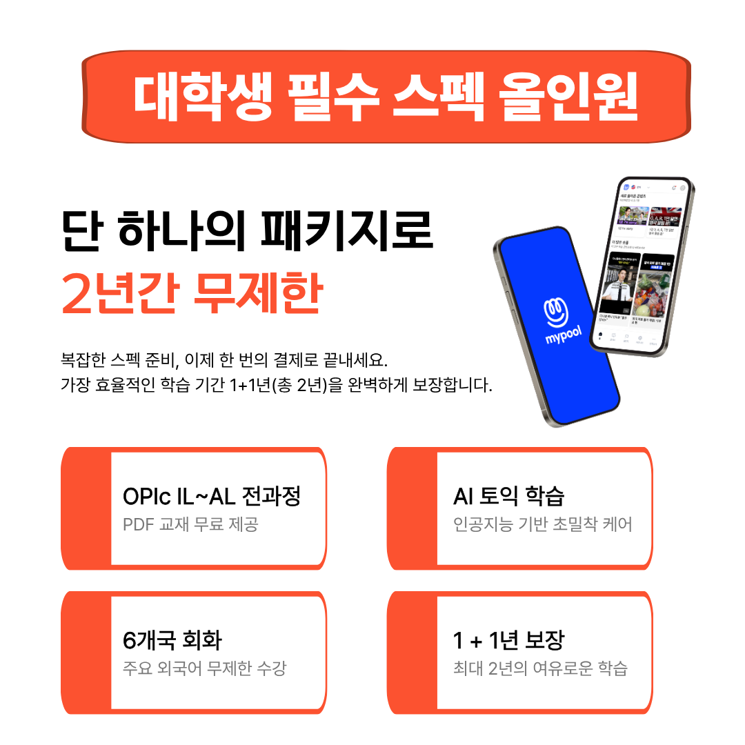 2026 대학생 필수 스펙 패키지(인공지능 직무능력평가+오픽)