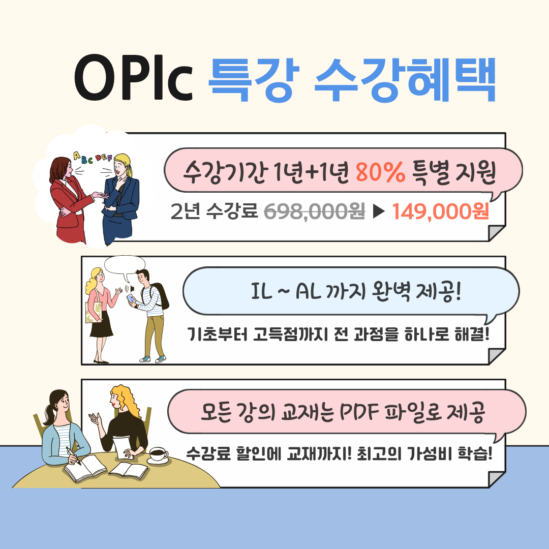 진짜 오픽 패키지 149,000