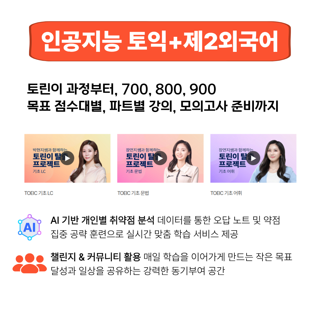 2026 대학생 필수 스펙 패키지(인공지능 직무능력평가+오픽)