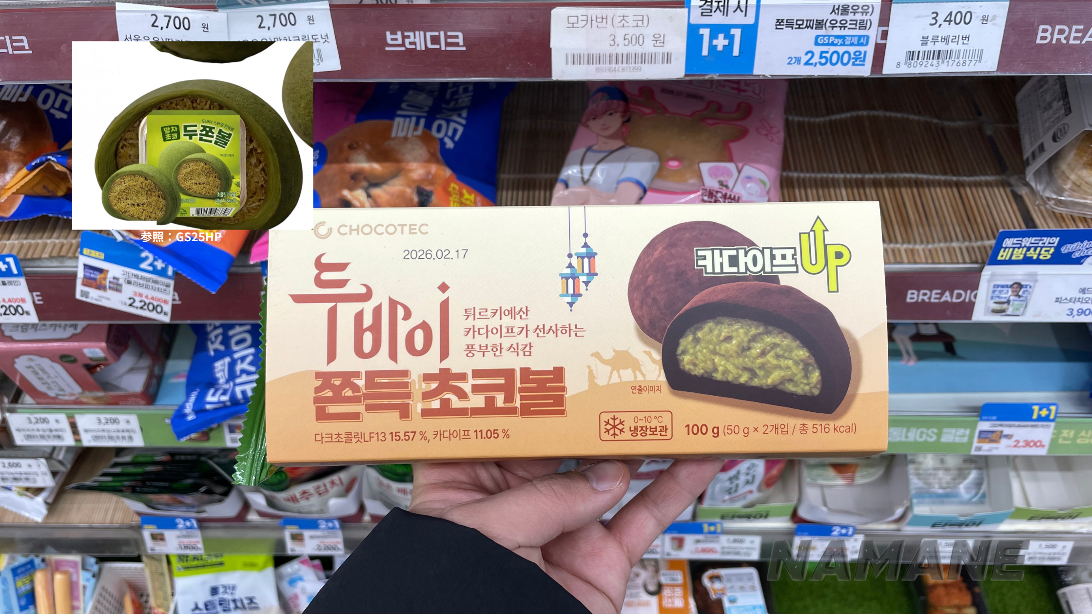 韓国で話題の「ドバイもちもちクッキー」ドゥ・チョン・ク（두쫀쿠）の