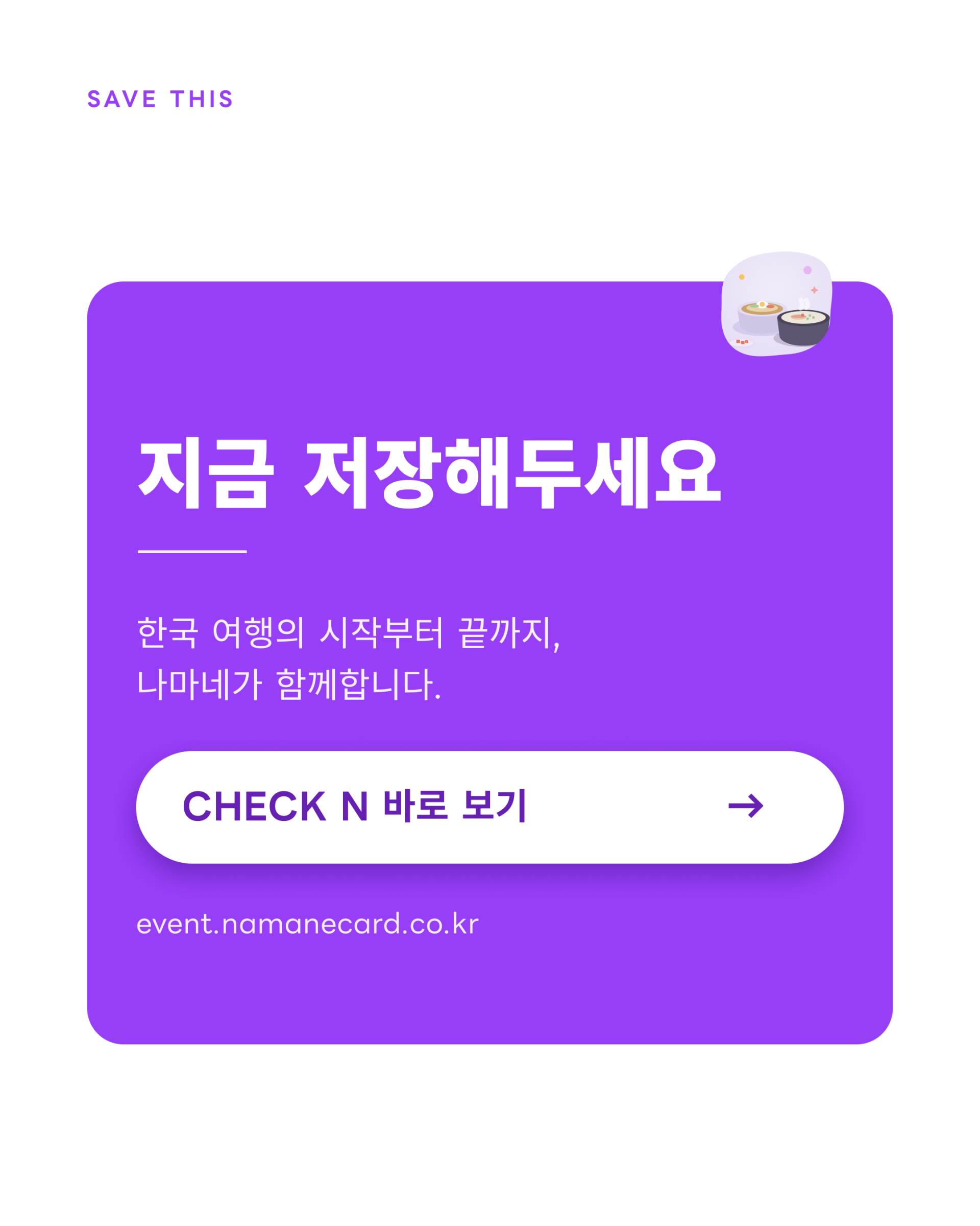 05 Save CTA@2x.png