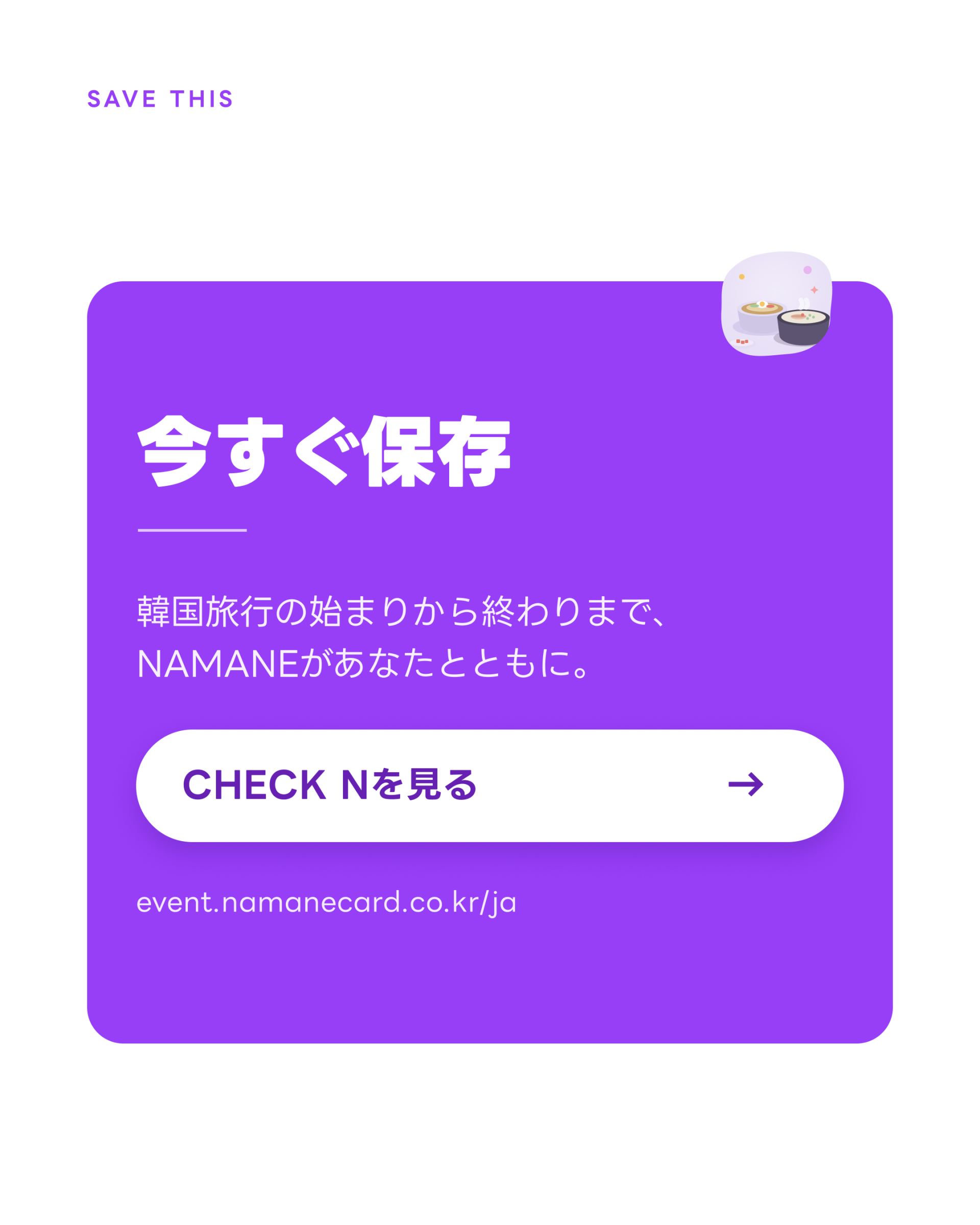 05 Save CTA@2x.png