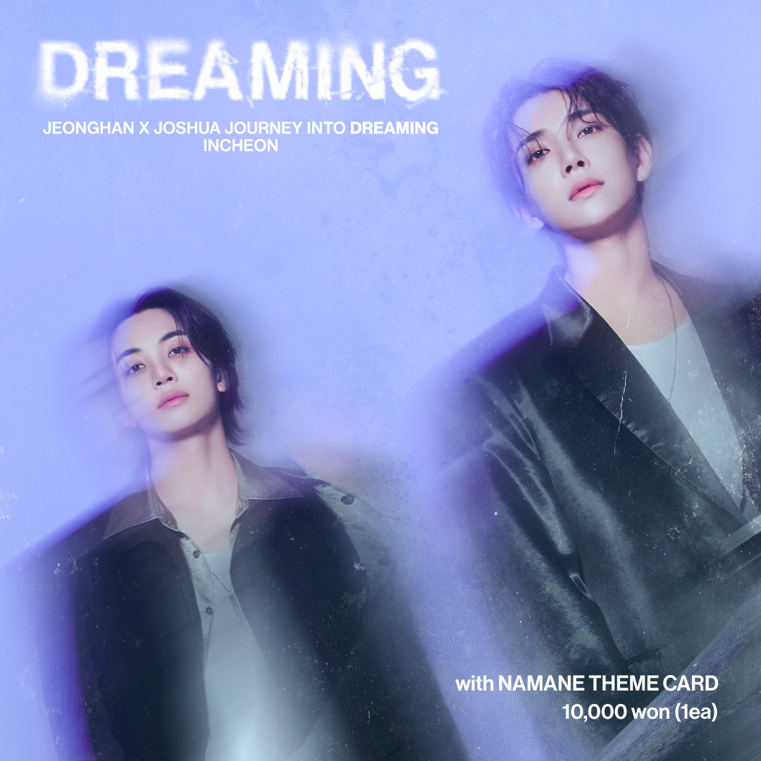 01_나마네홈_세븐틴(정한X조슈아).png