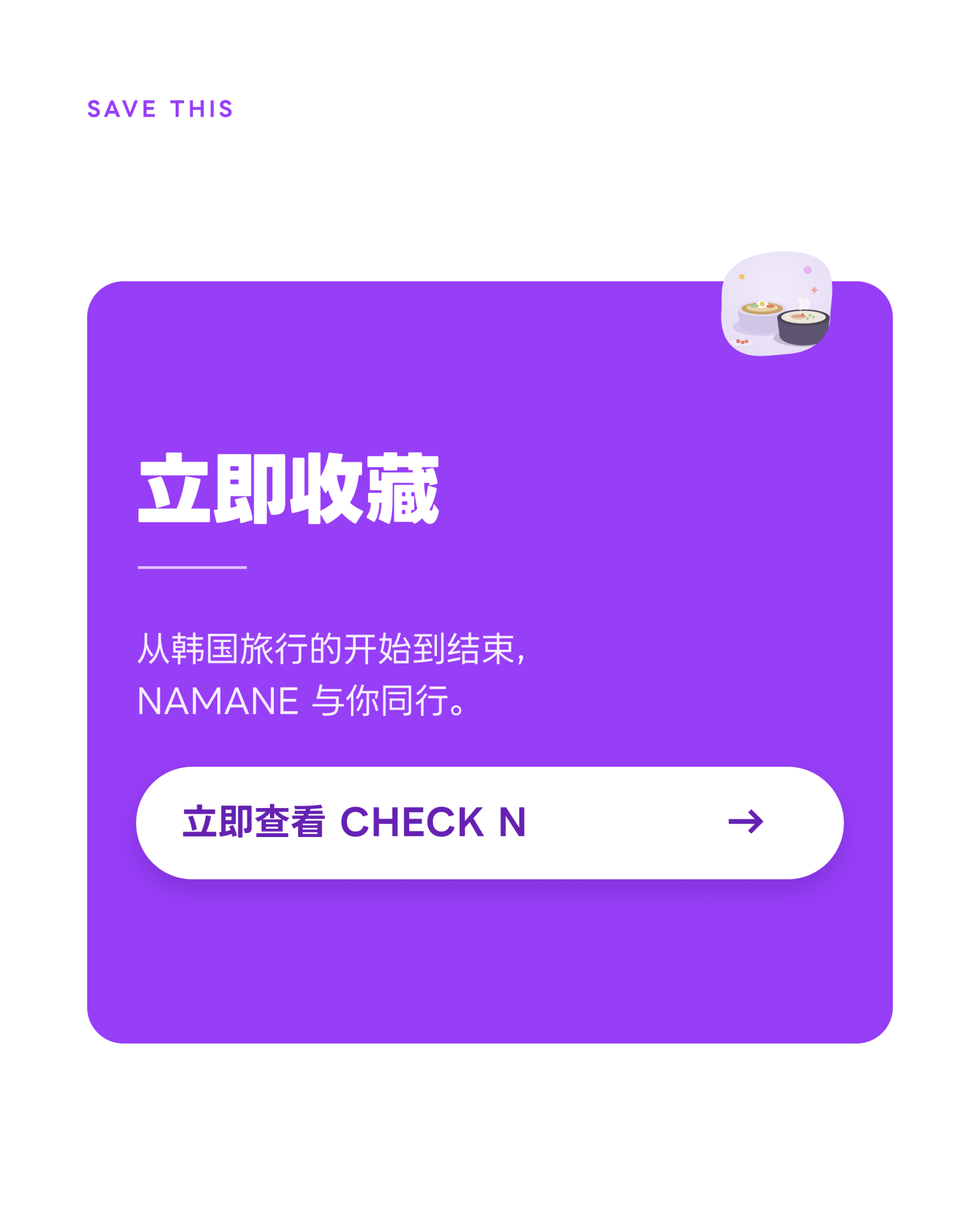 05 Save CTA@2x.png
