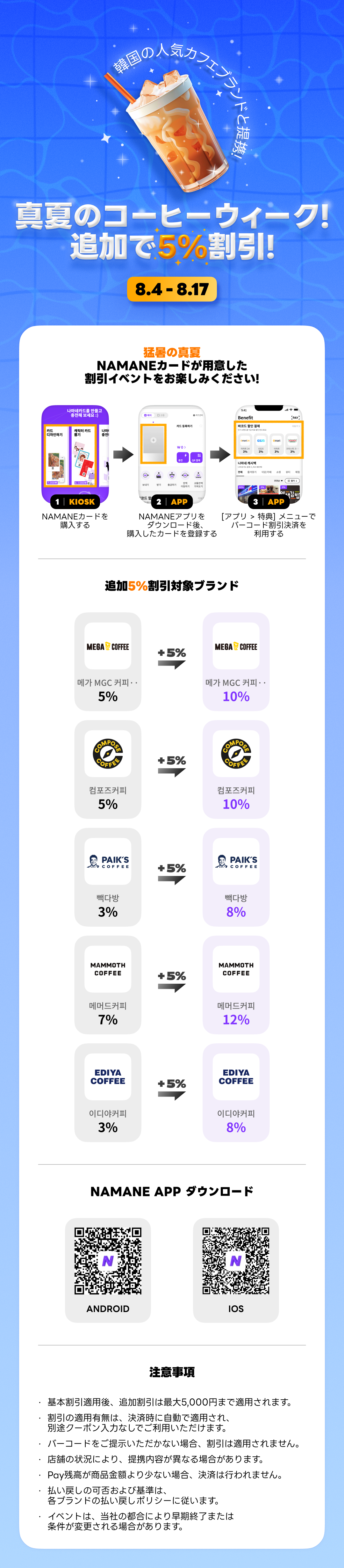 한여름의커피위크_웹이벤트페이지_jpn.png