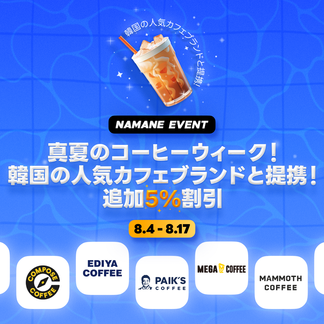 한여름의커피위크_웹썸네일_jpn.png