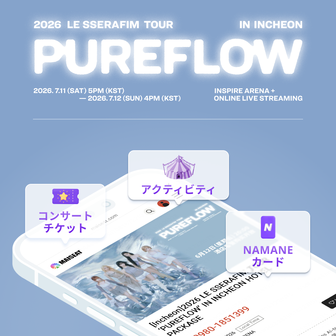 2026 LE SSERAFIM TOUR 'PUREFLOW' IN INCHEON NAMANEパッケージ