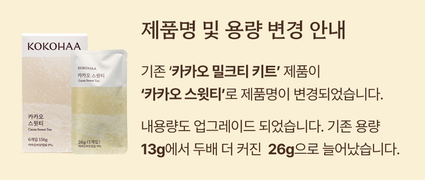 카카오 스윗티 | Cacao Sweet Tea
