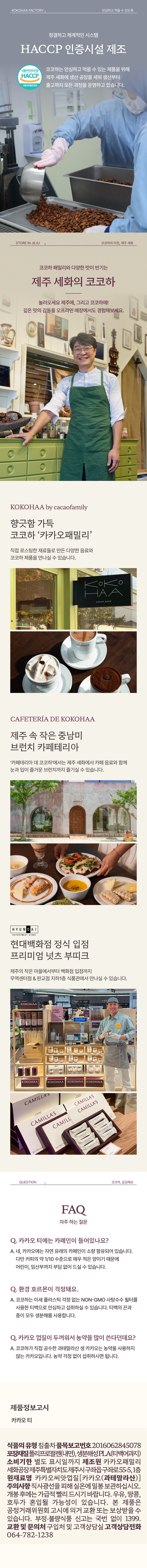 코코하 카카오 티