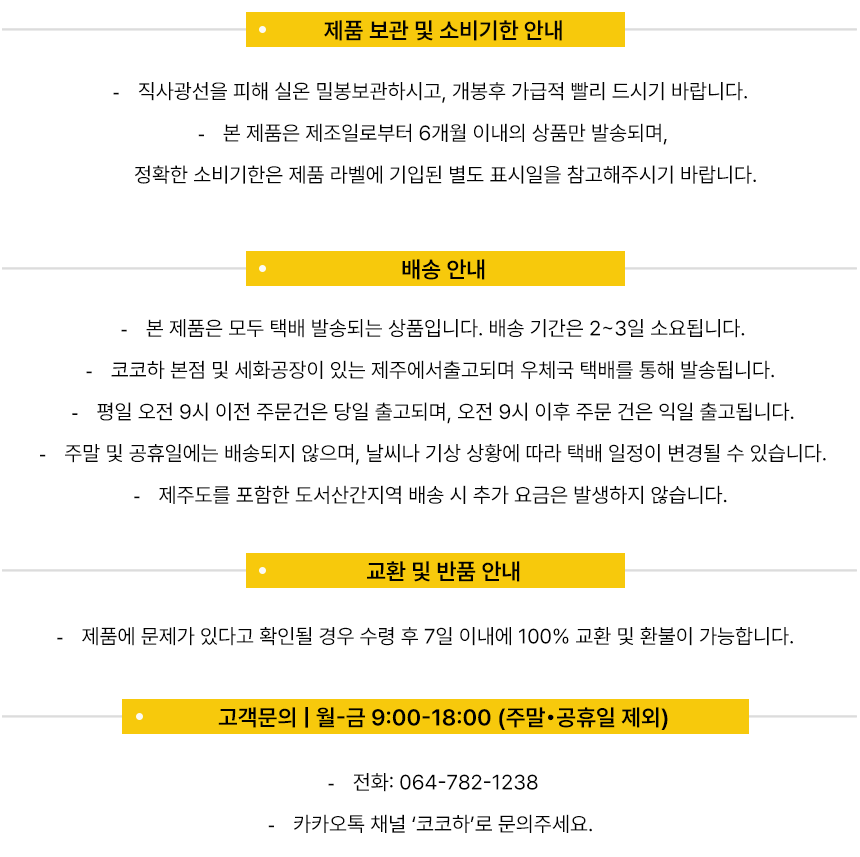 코코하 자갈설탕 제품 상세표 비정제 원당 성분 명절선물 추석선물