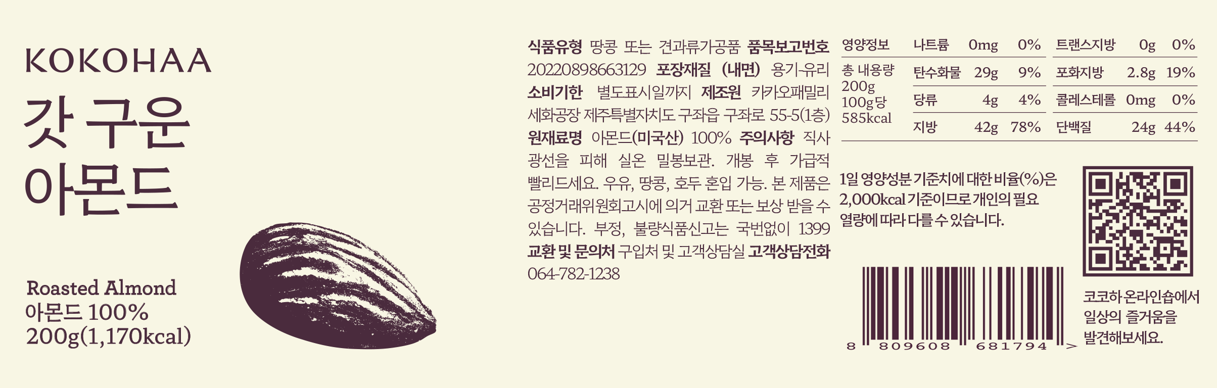 코코하 프리미엄 아몬드 선물세트 메인