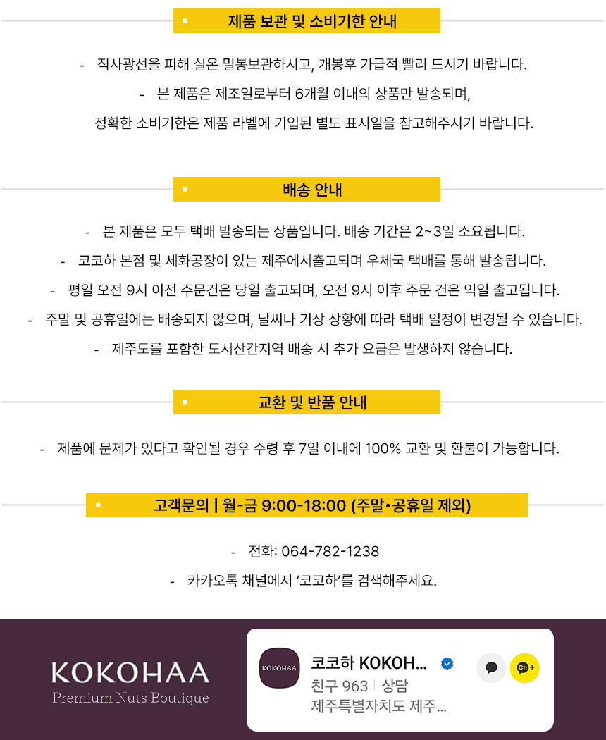 코코하 꽃설탕 헤세드 팜슈가 천연감미료 비정제 원당 프리미엄 슈거 선물세트