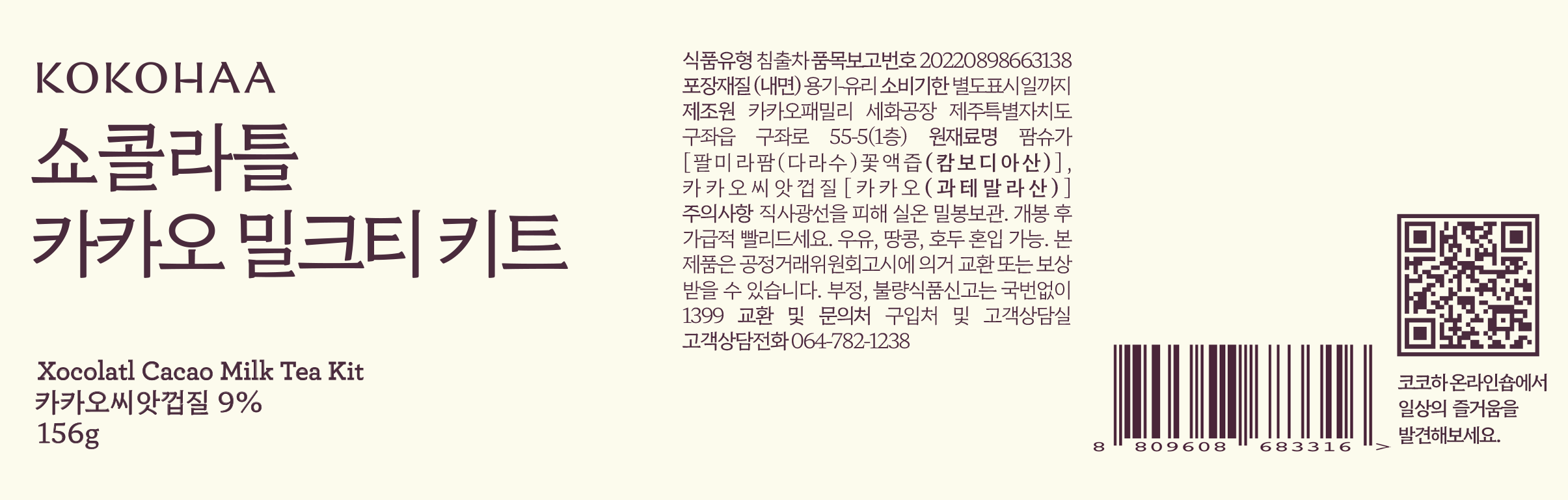 코코하 밀크티 티백과 컵 세팅 이미지