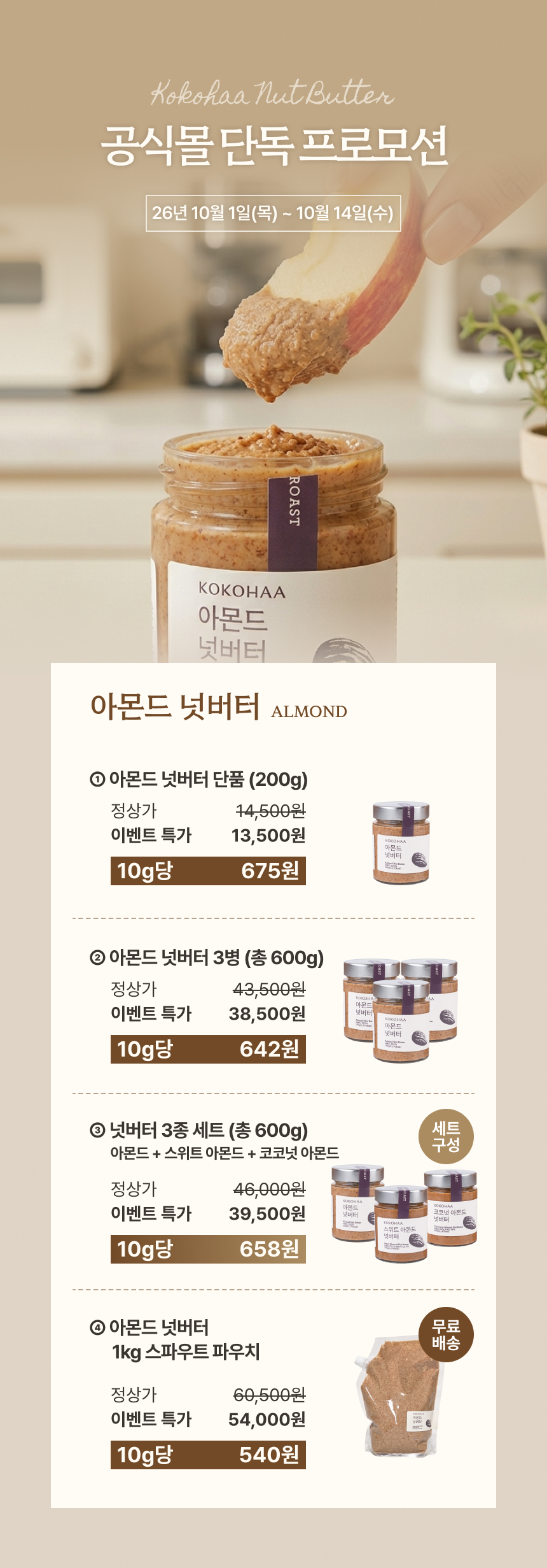 100% 캘리포니아 최상급 아몬드 넛버터 | Almond Nut Butter