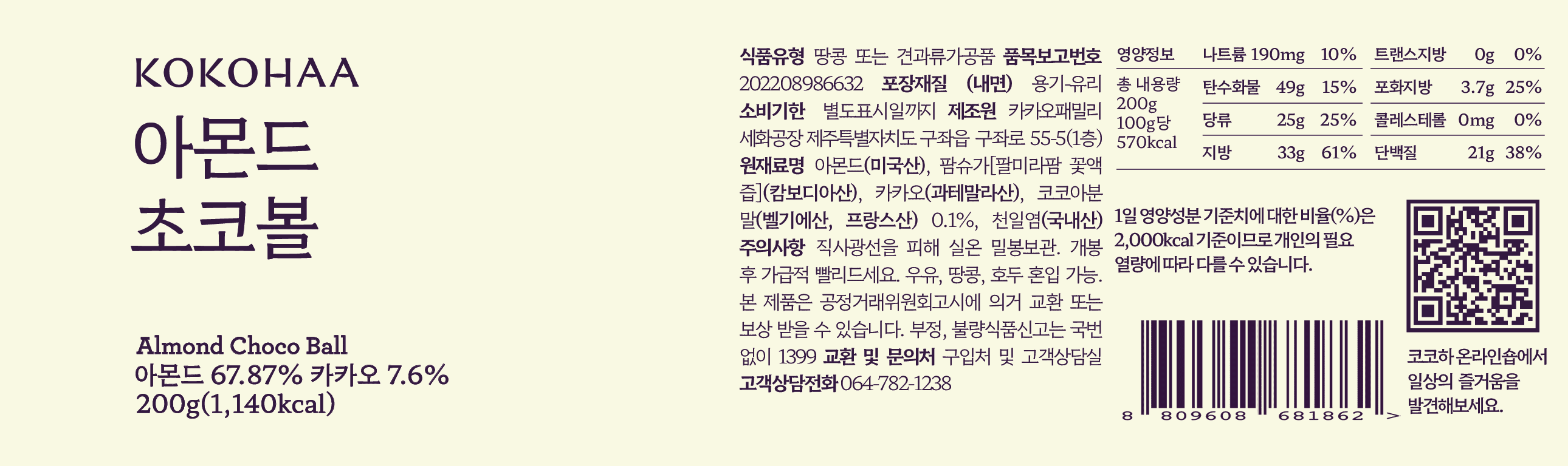 어린이집·지인 감사 선물 추천 아몬드 세트