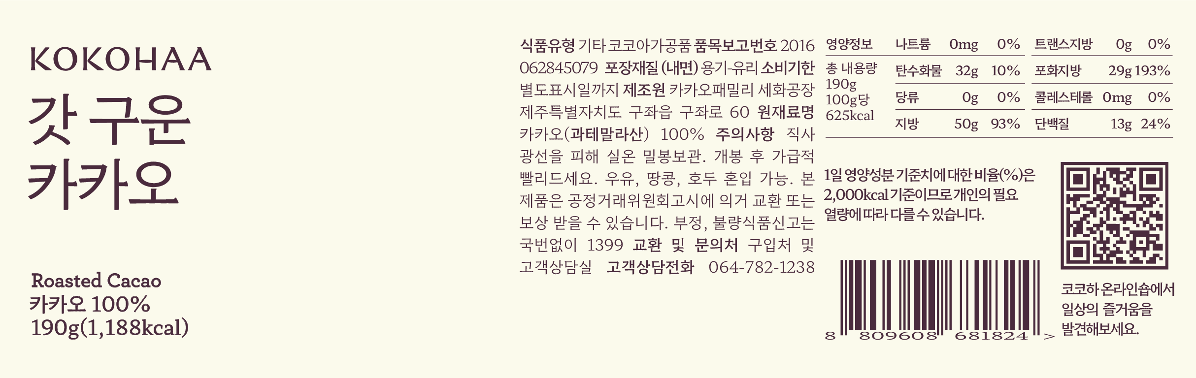 코코하 프리미엄 카카오 종합세트 - 카카오버터 풍미