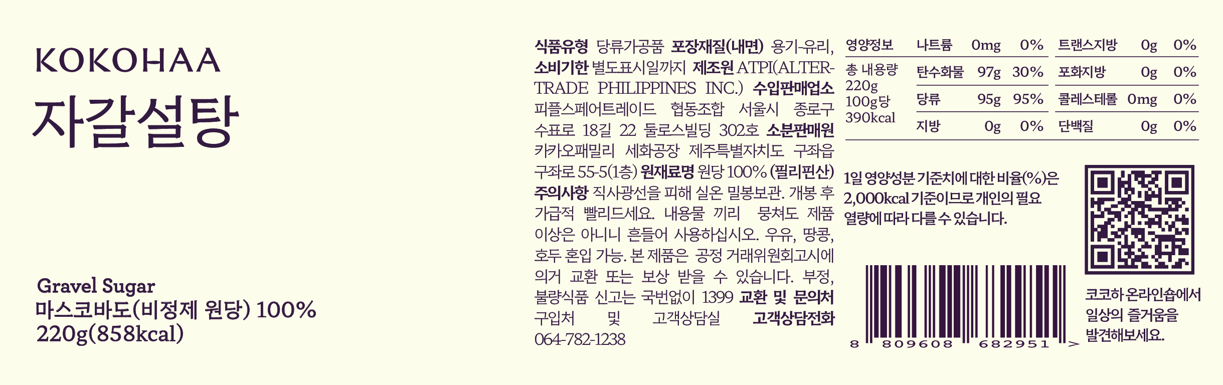 코코하 마스코바도 자갈설탕 영양정보 비정제당 프리미엄 설날선물