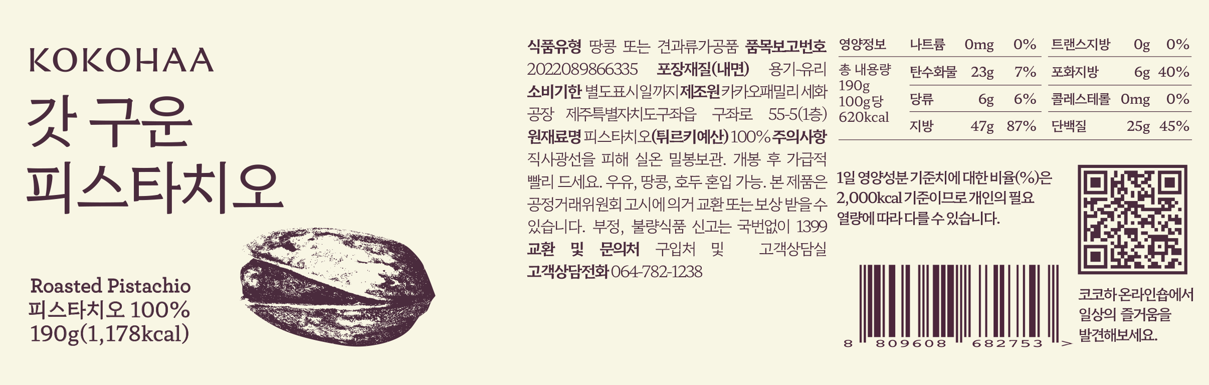 코코하 갓 구운 견과 세트 메인 이미지