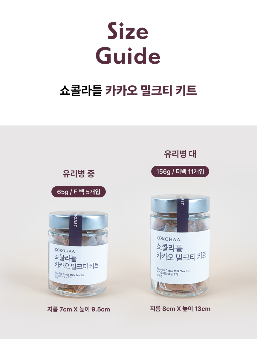 코코하 카카오 밀크티 티백 형태 제품