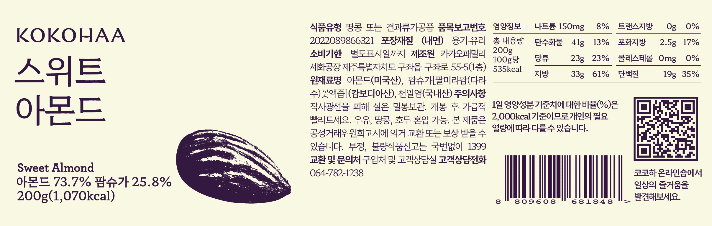 캘리포니아 넌퍼렐 아몬드로 만든 고급 선물세트
