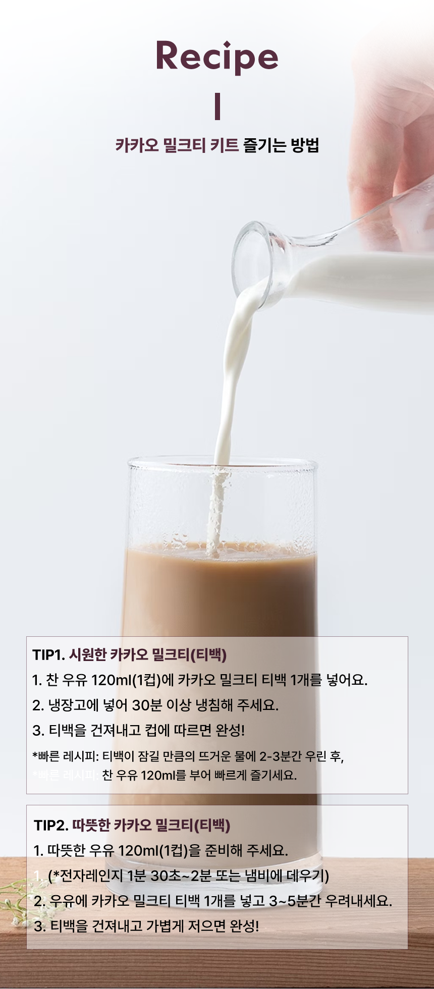 카카오쉘로 만든 진한 초콜릿 향의 카카오 밀크티