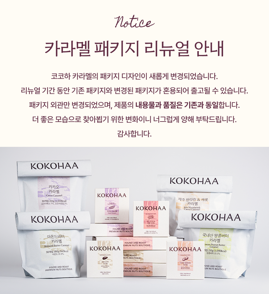 제주 만다린&캐롯 카라멜 I Jeju Mandarin & Carrot Caramel