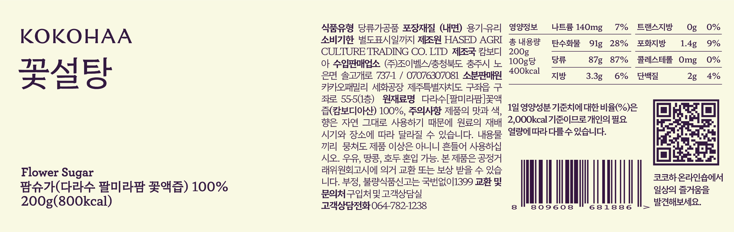 정제당 대신 천연당을 담은 건강 선물세트