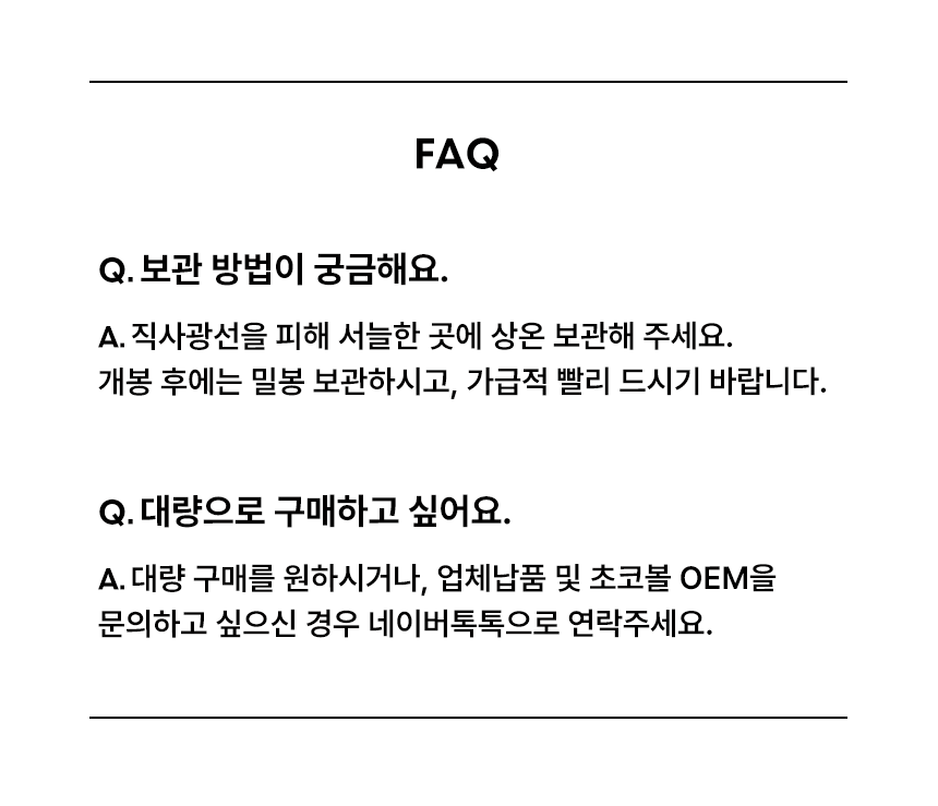 수제 아망드쇼콜라 다이어트 간식 고급 초콜릿선물