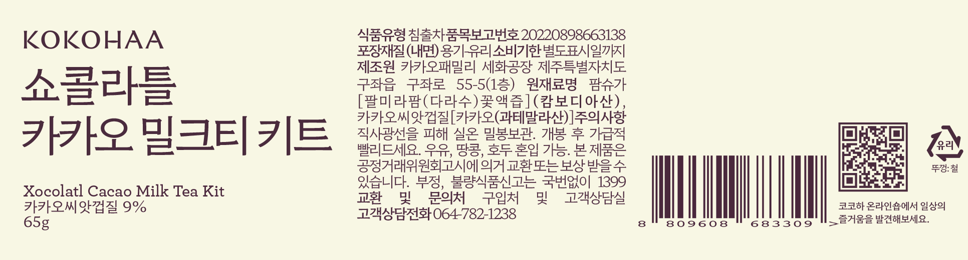 카카오 밀크티 티백을 우려내는 장면