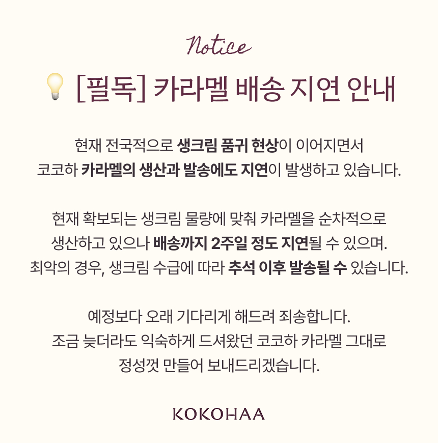 [리본포장] 카카오카라멜 8개입 콤보세트 | Cacao Caramel