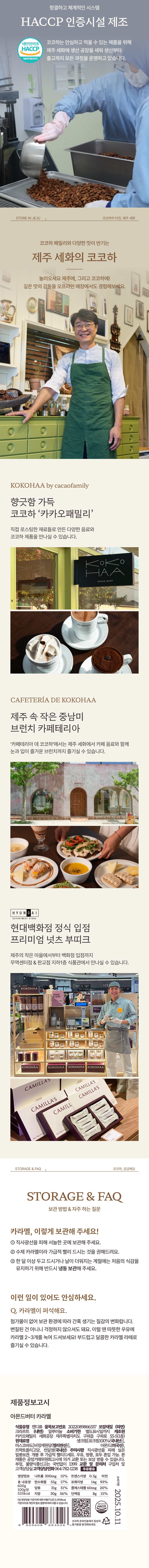 아몬드버터 카라멜 | Almond Butter Caramel