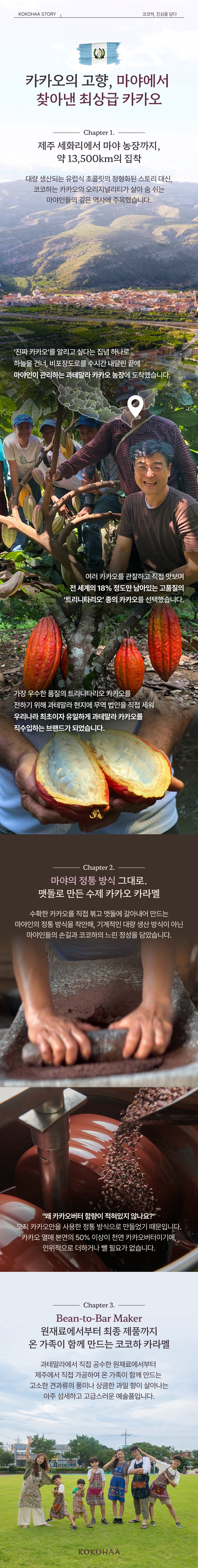 코코하 카카오티&스윗티 모음전