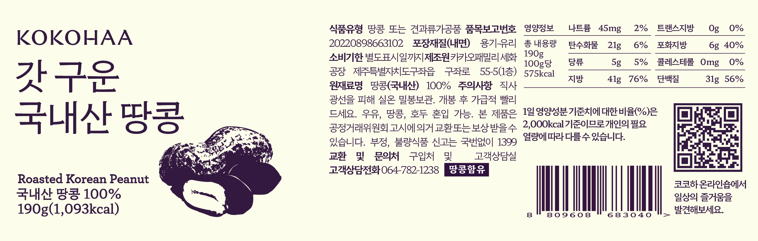 코코하 프리미엄 너츠 세트 - 명절 고급 선물