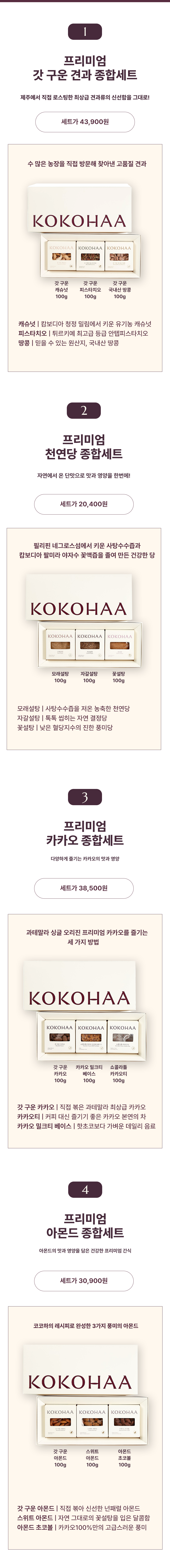 코코하 선물세트 추가 이미지1