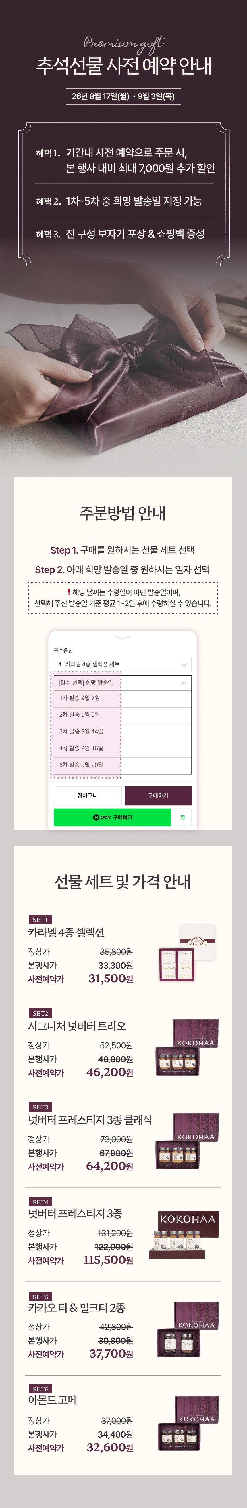 [사전예약] 코코하 추석선물 이벤트
