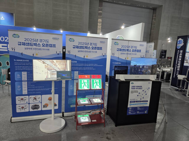 2025년 10월 개최된 ‘경기도 스타트업 서밋 2025’에 마련된 경기도 규제샌드박스 오픈캠프의 모습. 경기도 제공