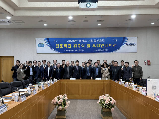 3월27일 경기도경제과학진흥원에서 진행된 2026년 경기도 기업옴부즈만 위촉식 모습. 경기도 제공