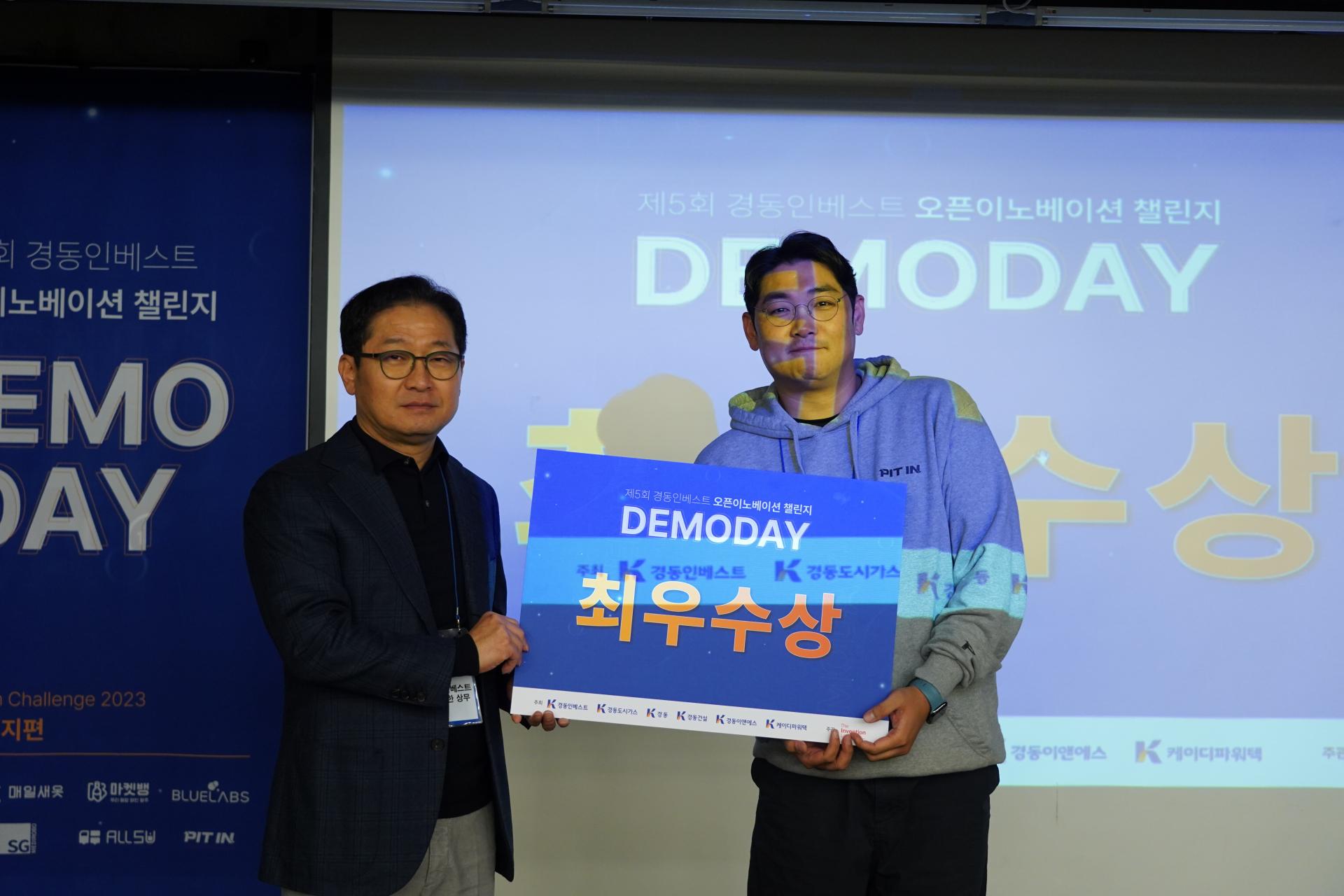 피트인 최우수상 수상] 2023 제 5회 경동인베스트 오픈이노베이션 챌린지 데모데이 영상 : News