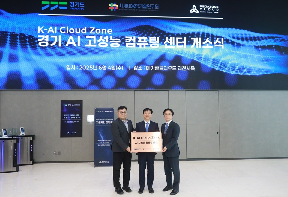 ▲ 경기 K-AI 클라우드 존 경기 AI 고성능·컴퓨팅 센터 개소식에서 관계자들이 기념촬영을 하고 있는 모습. /사진제공=차세대융합기술연구원