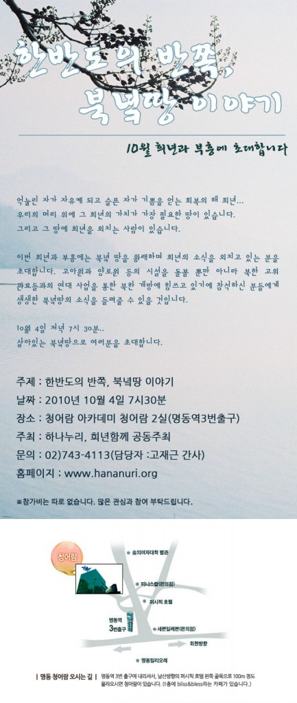 북녁땅 이야기