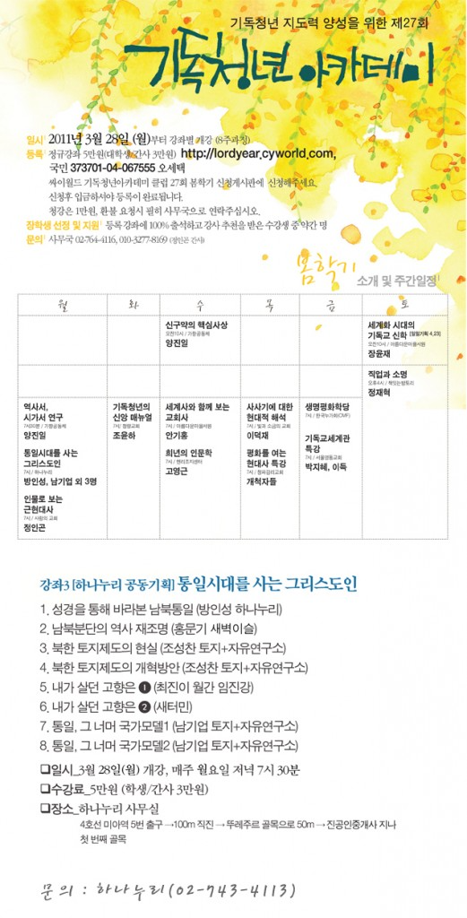 통일아카데미2011