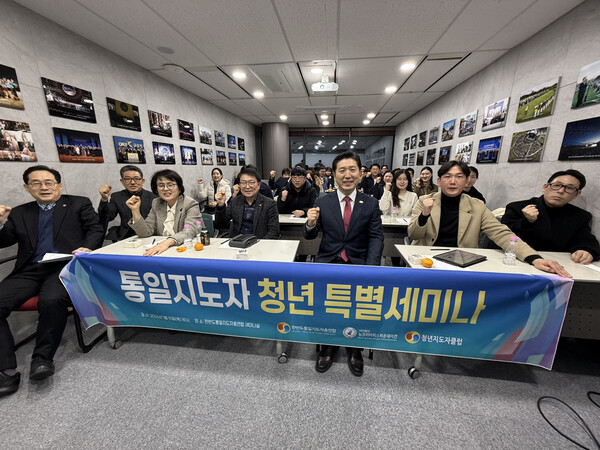 [15일 GPF 대회의실에서 열린 청년 통일 미래 포럼 참석자들 모습]